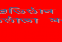প্রতিষ্ঠাতা মন্ডলী